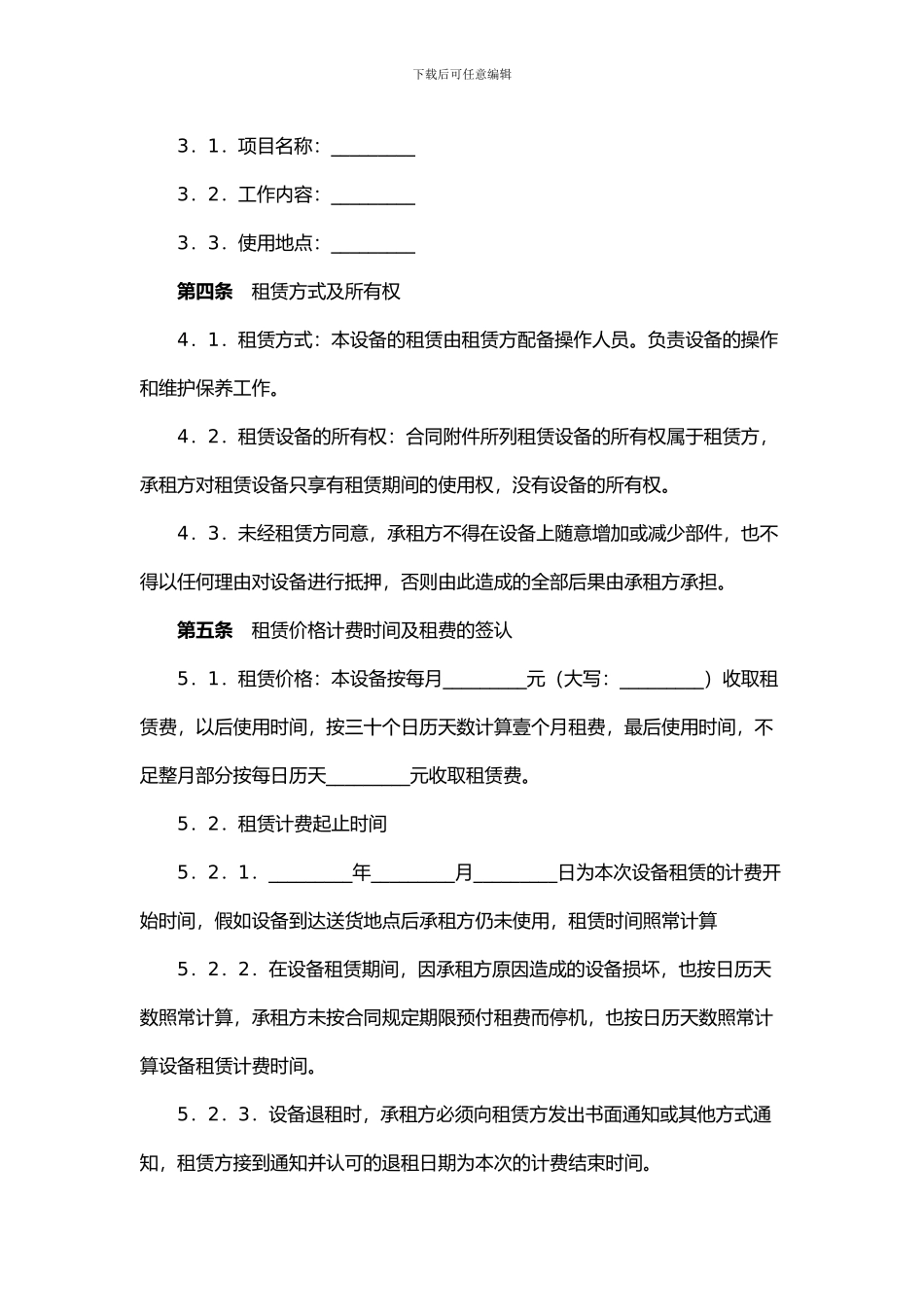 办公电脑租赁合同书_第2页