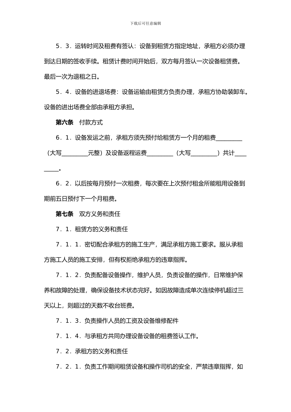 办公电脑租赁合同书_第3页