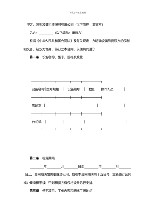 办公电脑租赁合同书