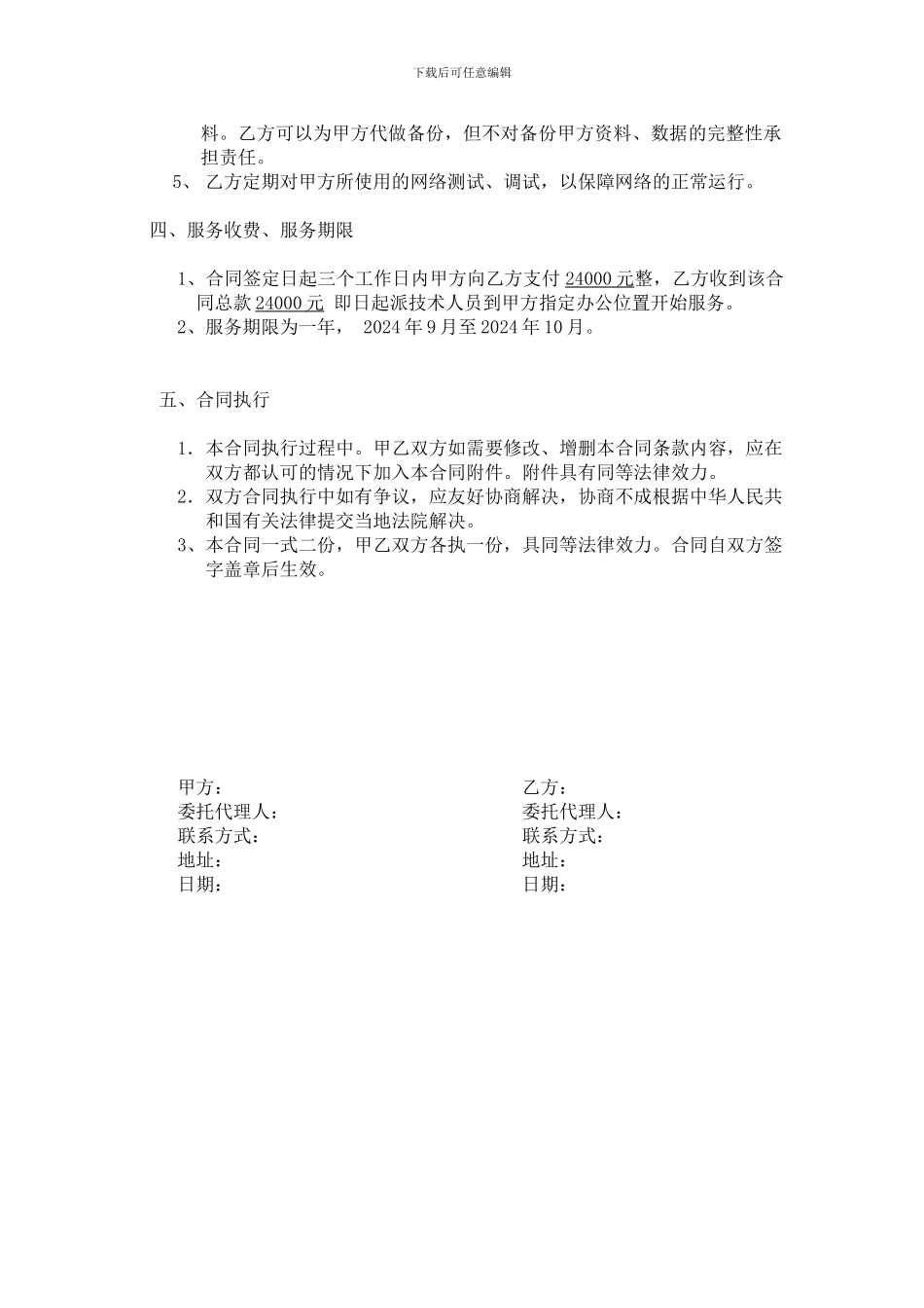 办公电脑维护服务合同_第2页