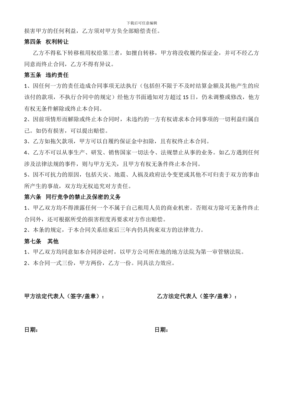 办公空间租用协议书_第2页