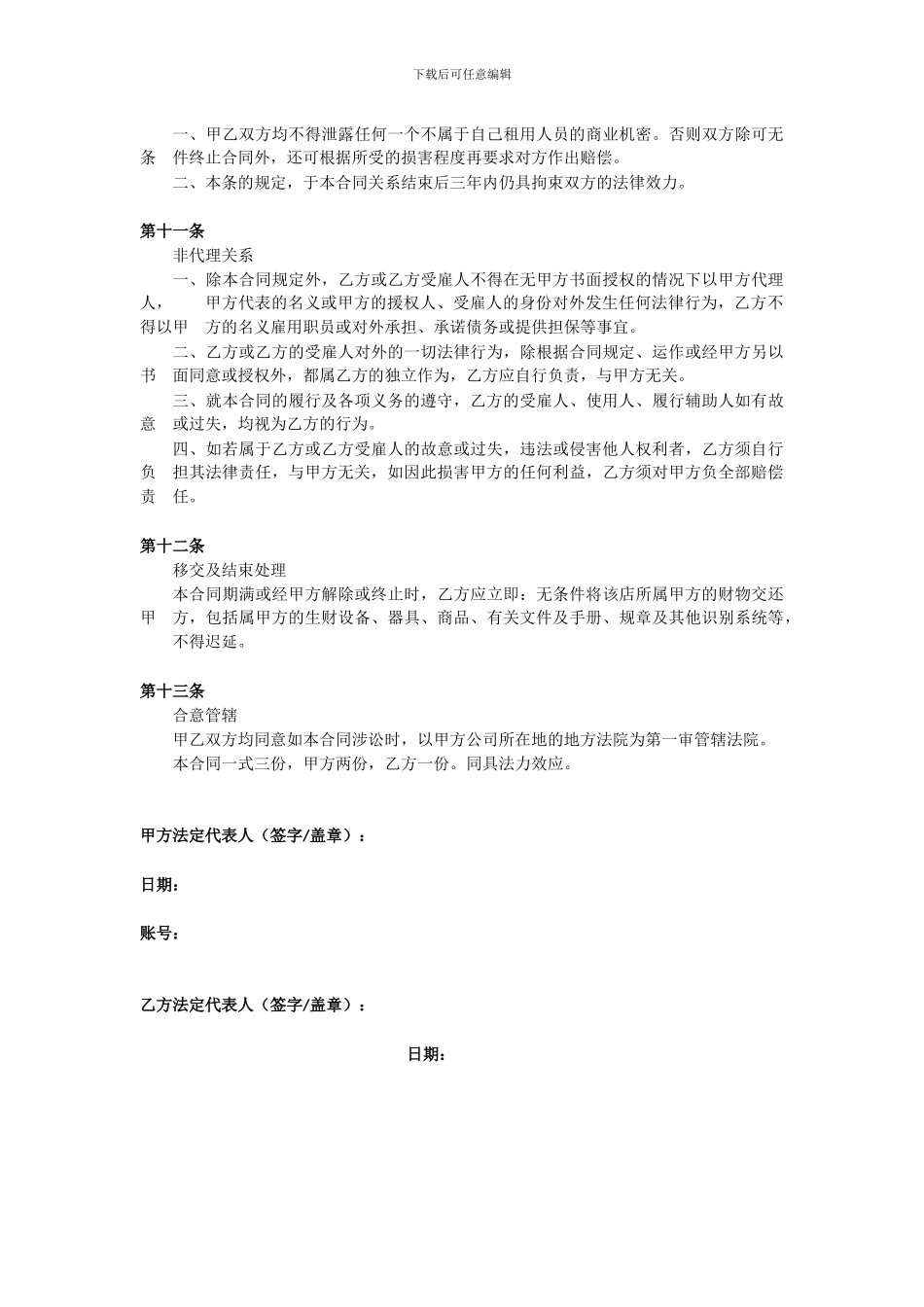 办公空间租赁合同_第3页