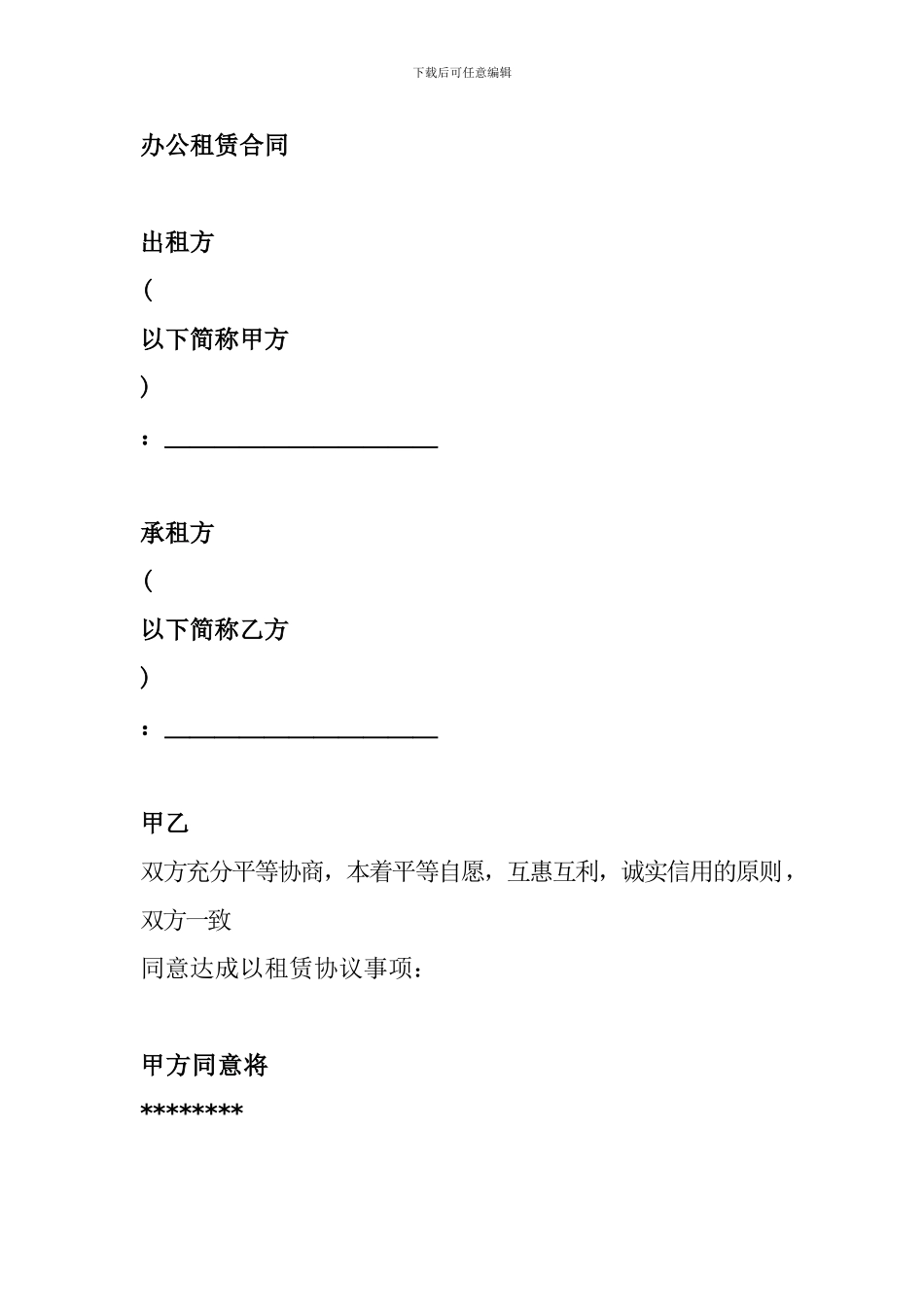 办公租赁合同_第1页