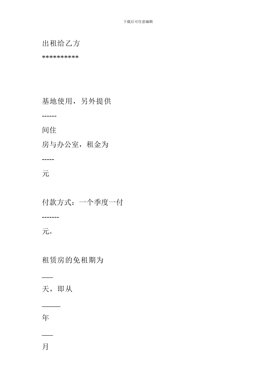 办公租赁合同_第2页