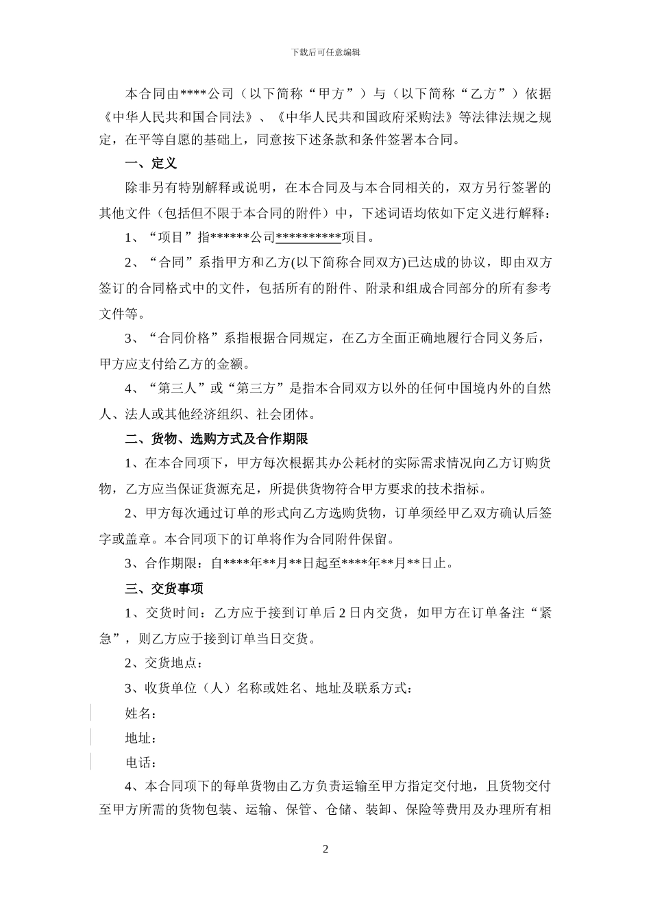 办公耗材采购合同_第2页