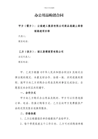 办公耗材长期供销合同