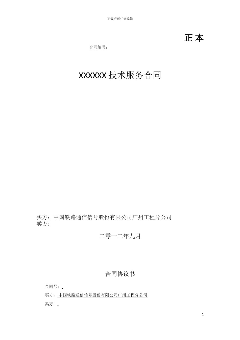 办公自动化销售合同_第1页