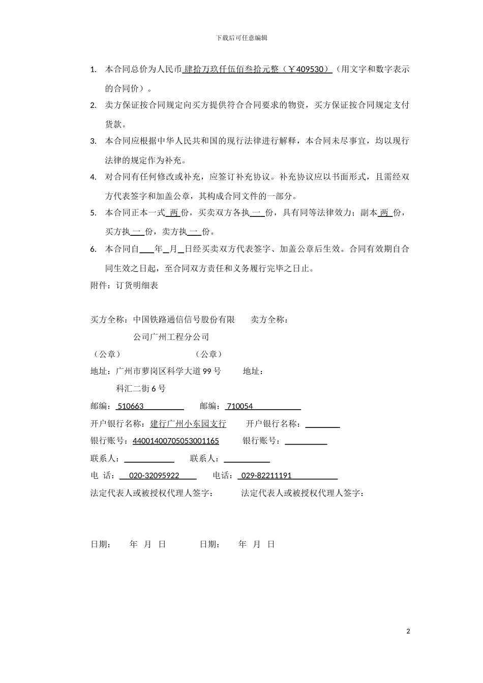 办公自动化销售合同_第2页