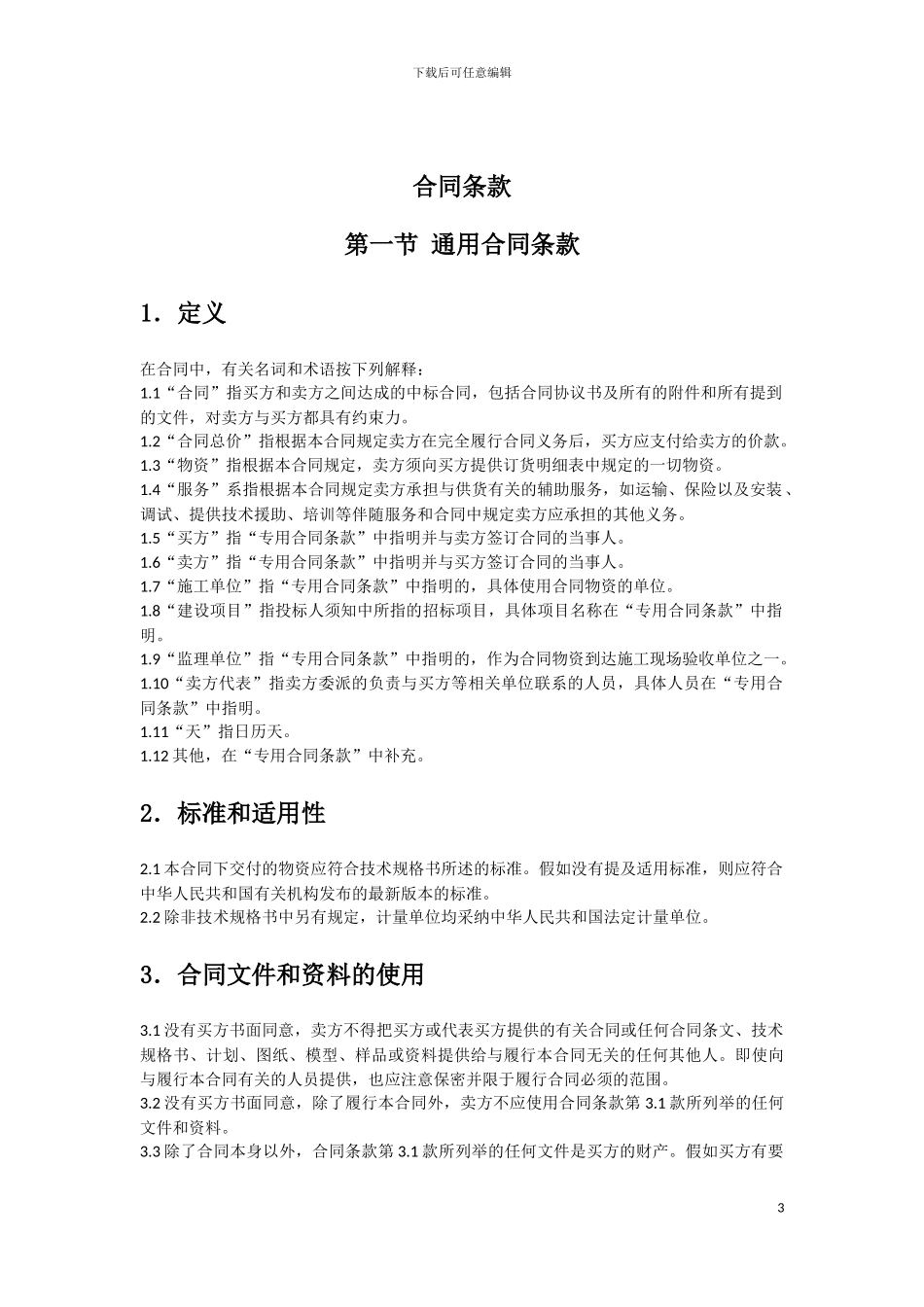 办公自动化销售合同_第3页