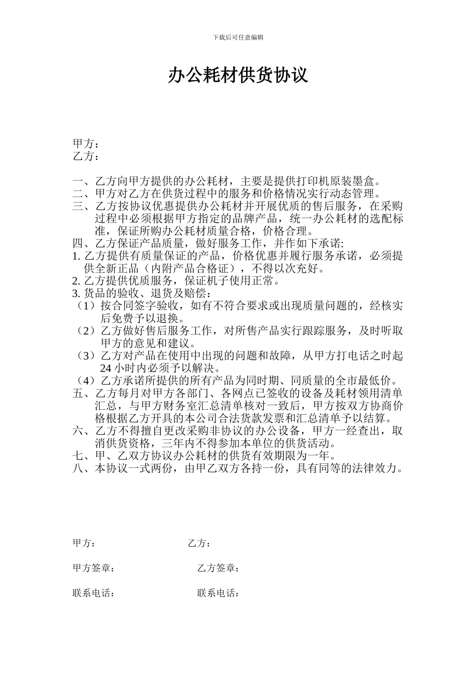 办公耗材供货协议_第1页