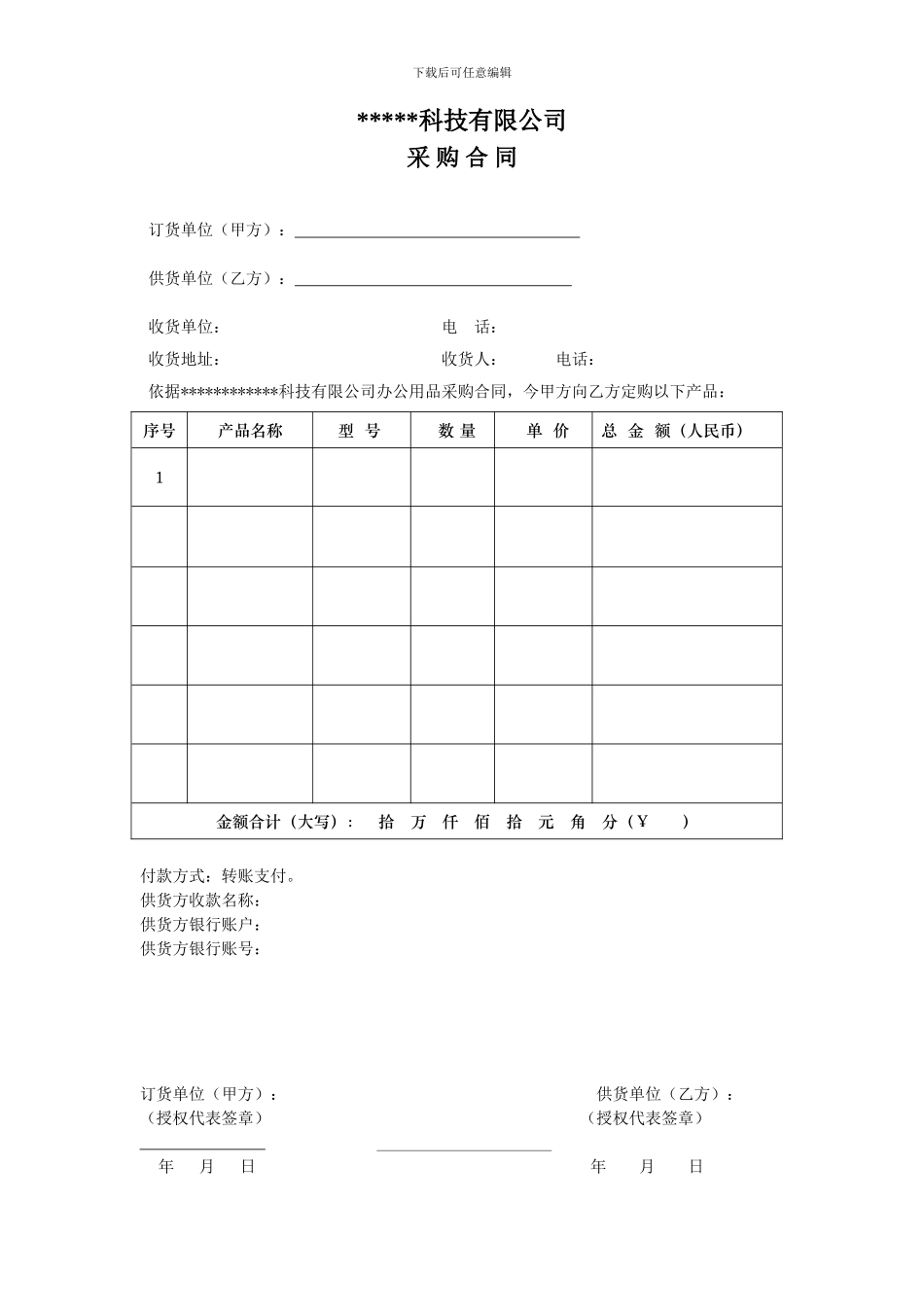 办公用品采购合同(模板)_第1页