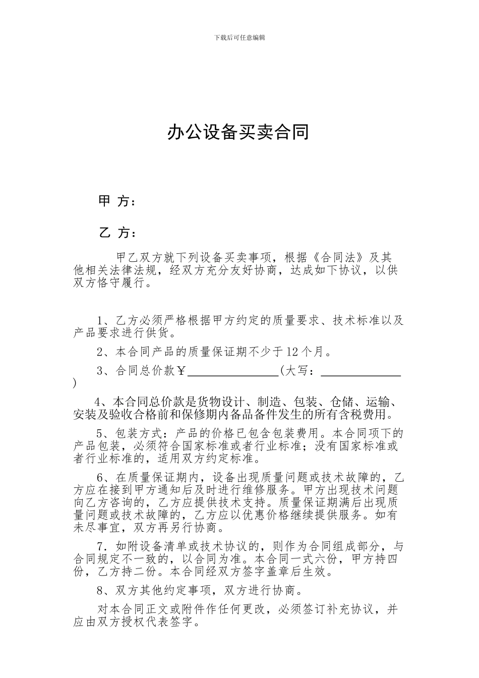 办公设备买卖合同_第1页