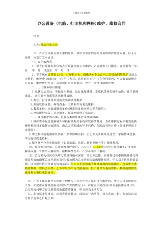 办公设备-维护、维修合同