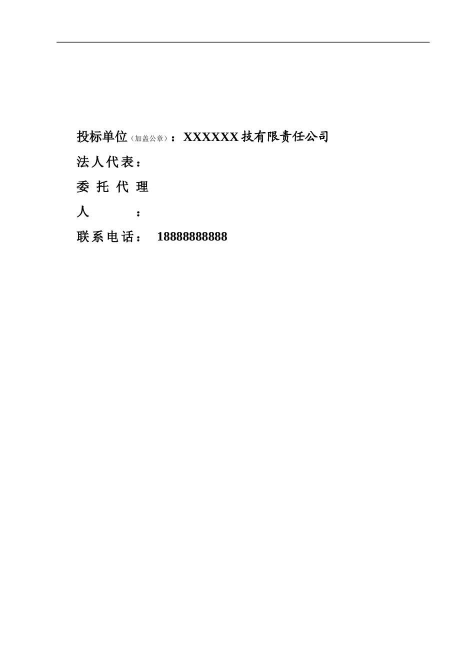 办公设备协议供货投标书_第2页