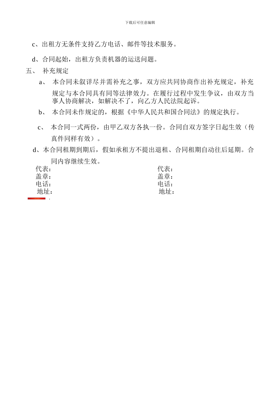 办公设备租赁协议_第2页