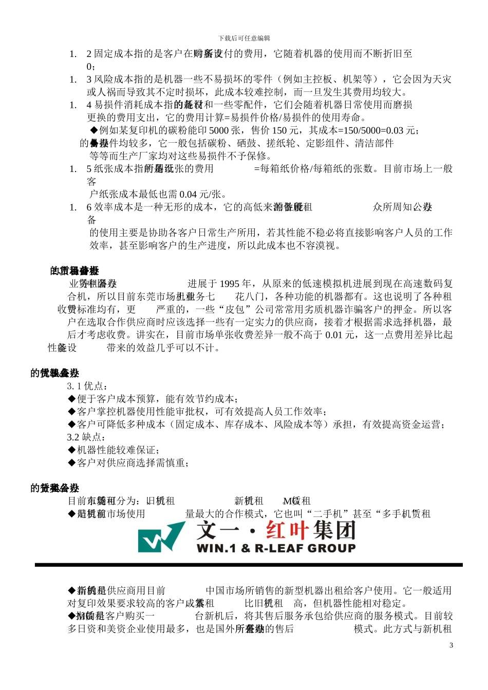 办公设备租赁方案书_第3页