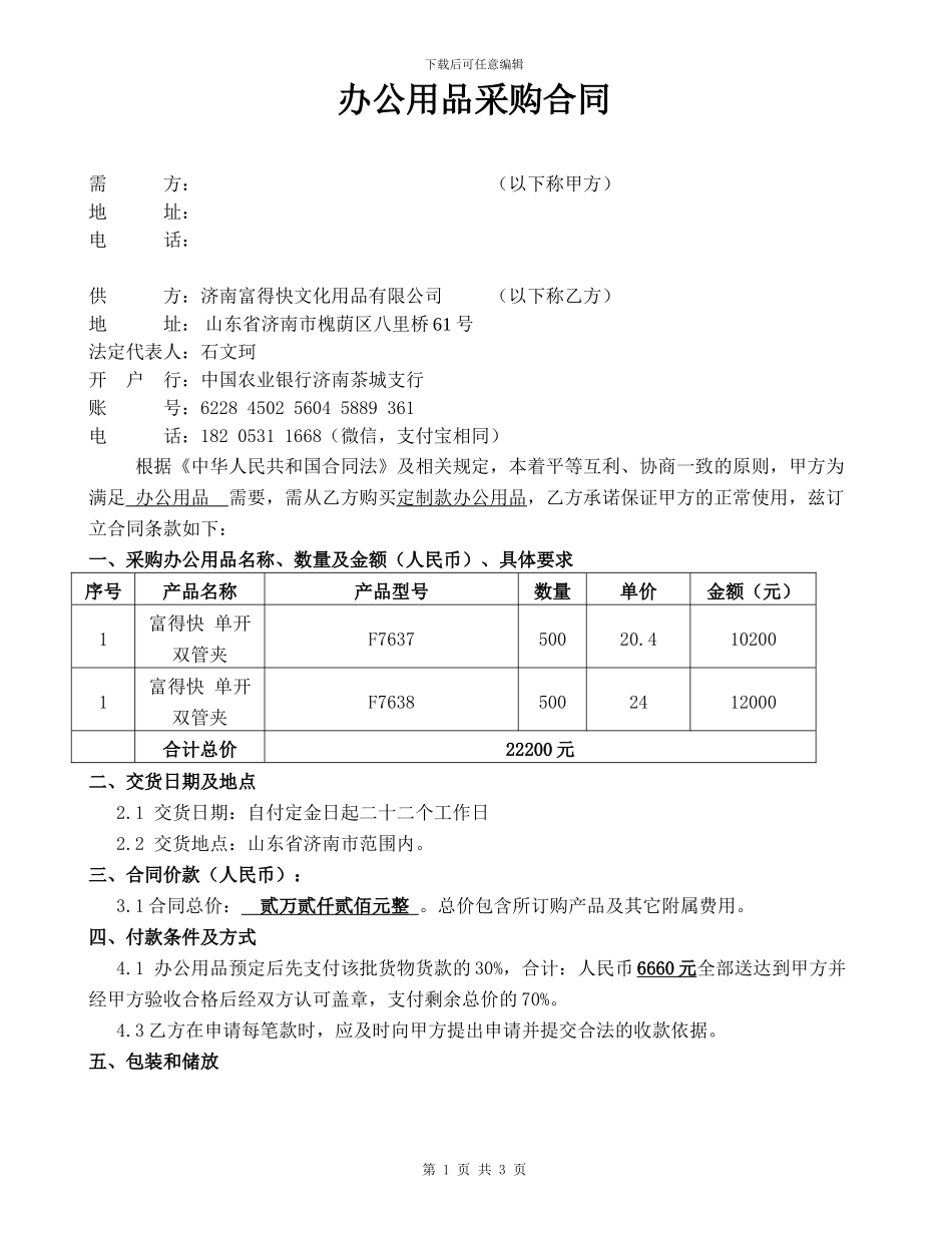 办公用品采购合同范本---副本_第1页
