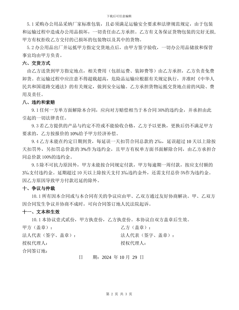 办公用品采购合同范本---副本_第2页