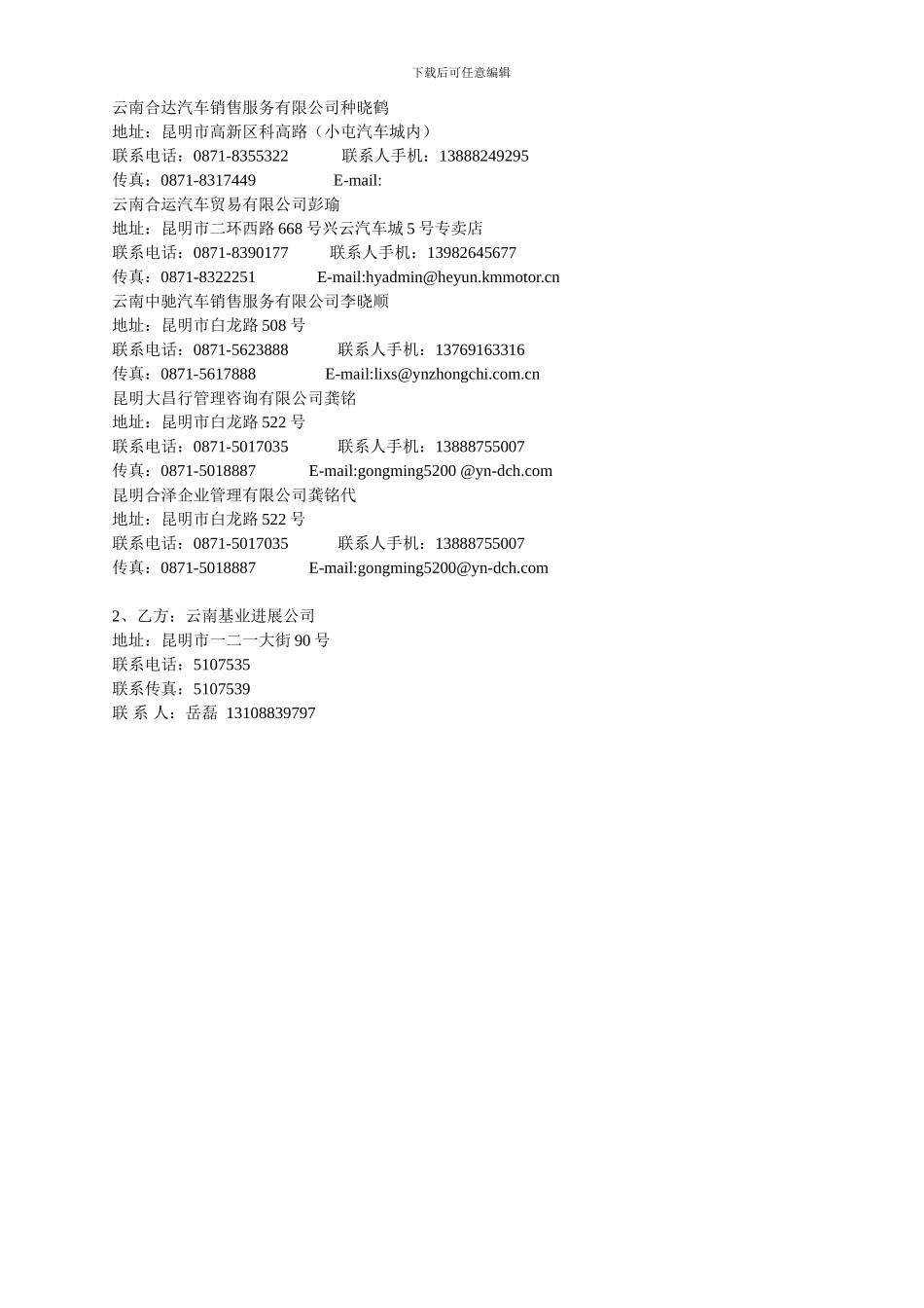 办公设备维修保养服务合同_第3页