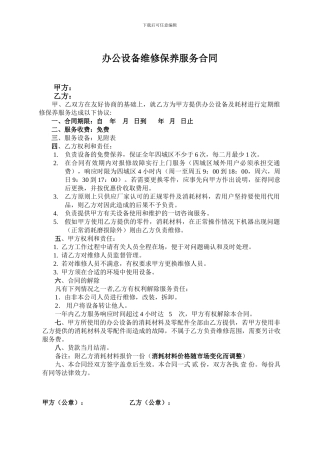 办公设备维修保养服务合同