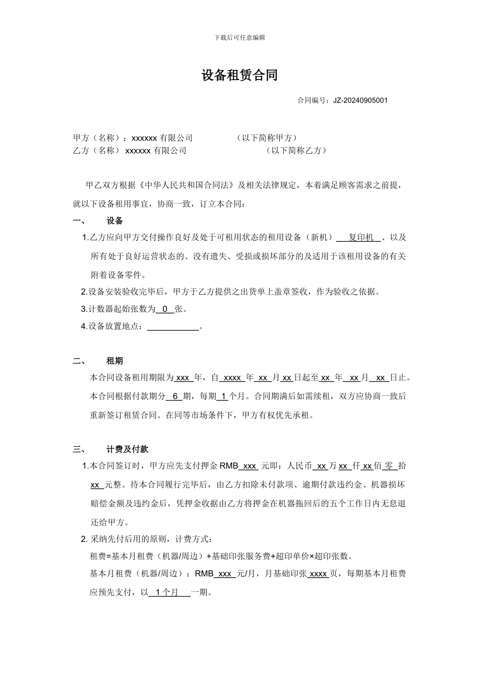 办公设备租赁合同_第1页