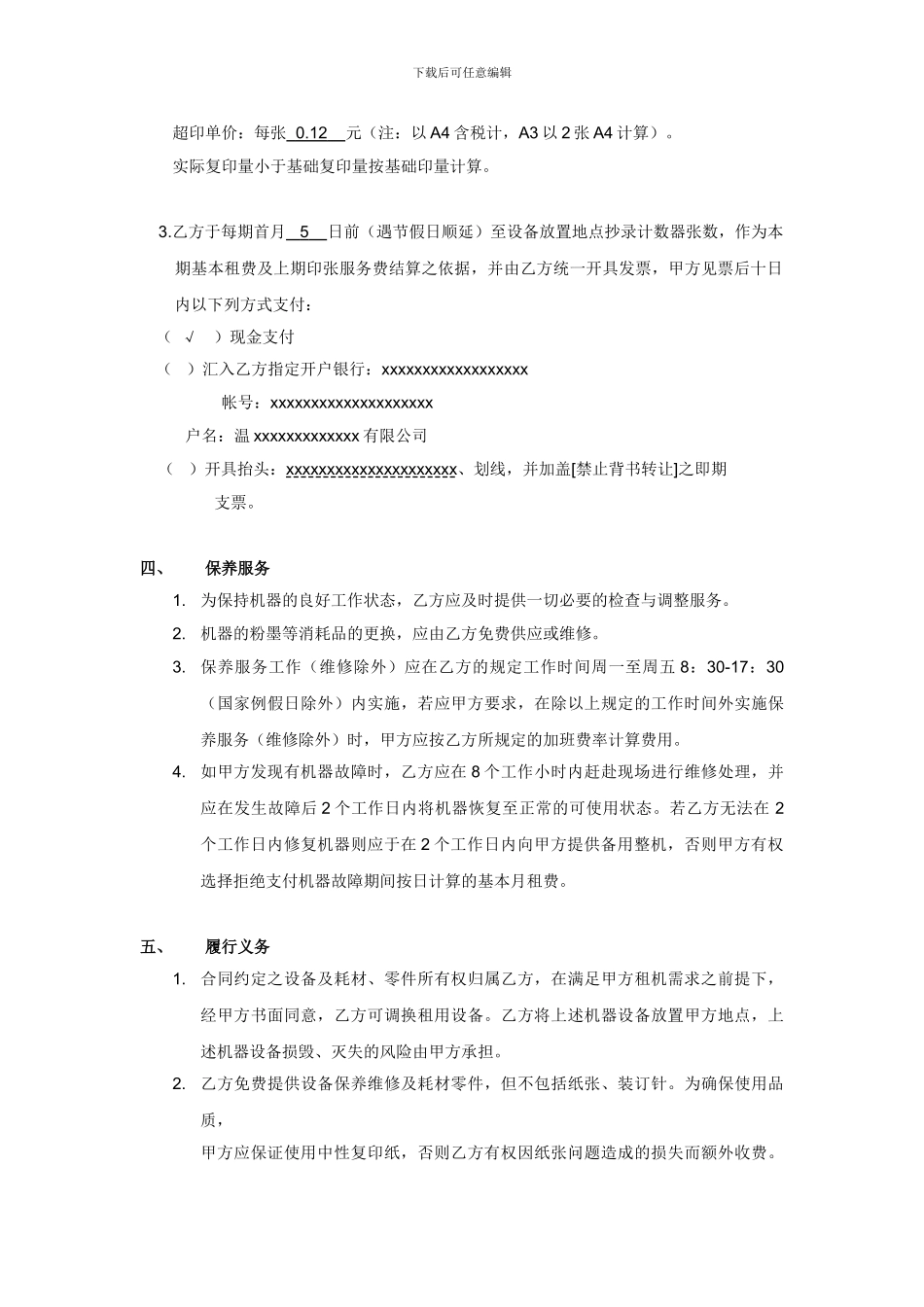 办公设备租赁合同_第2页