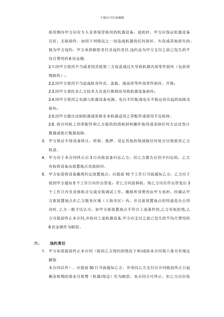 办公设备租赁合同_第3页