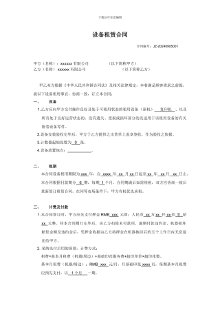 办公设备租赁合同