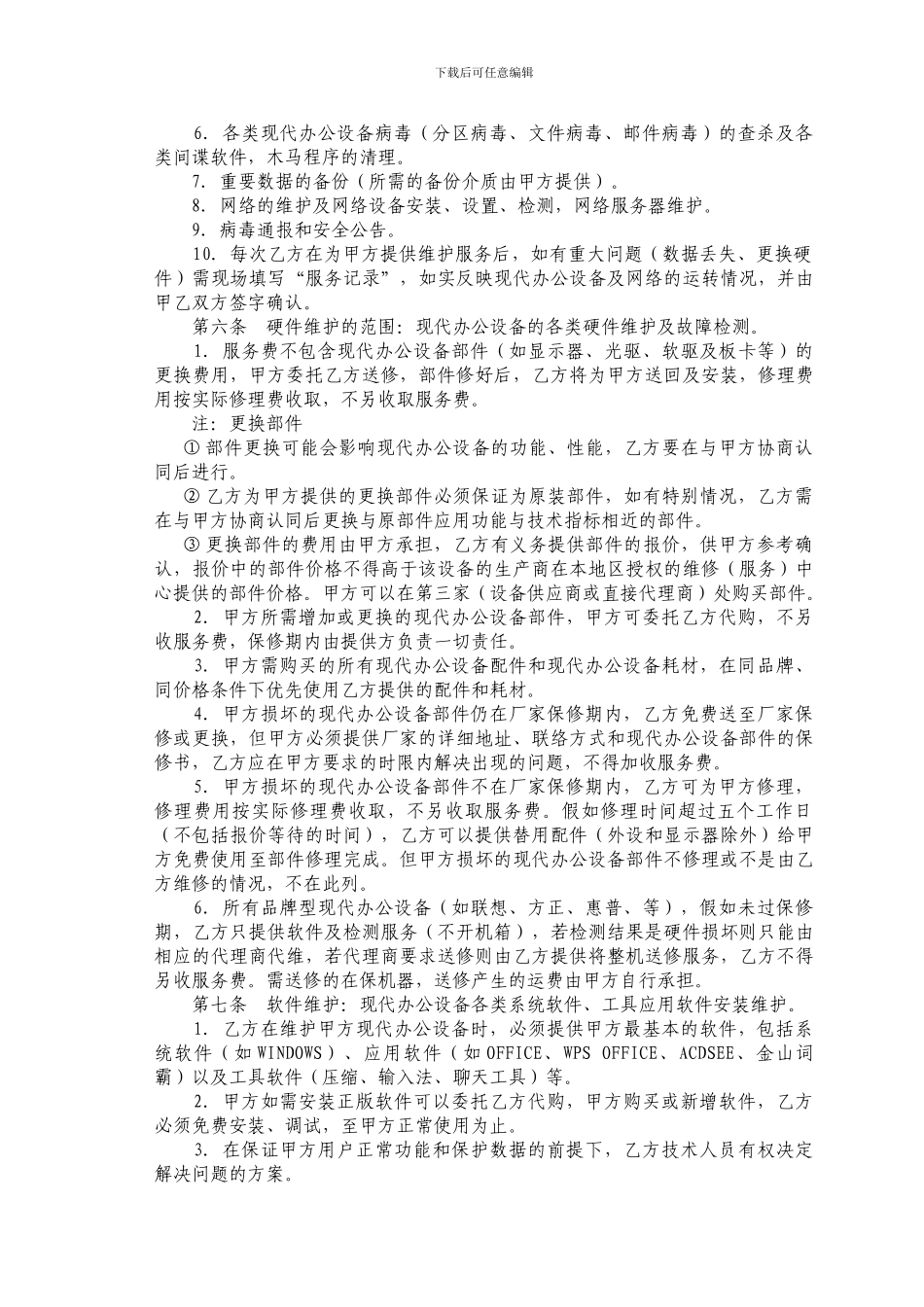 办公设备维护合同_第2页
