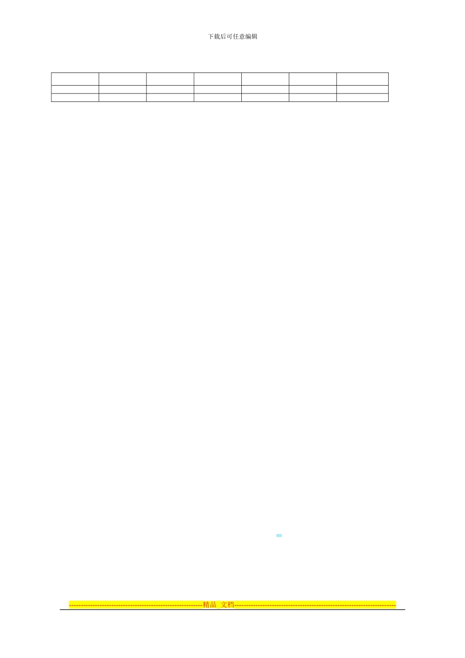 办公设备维护合同1_第3页
