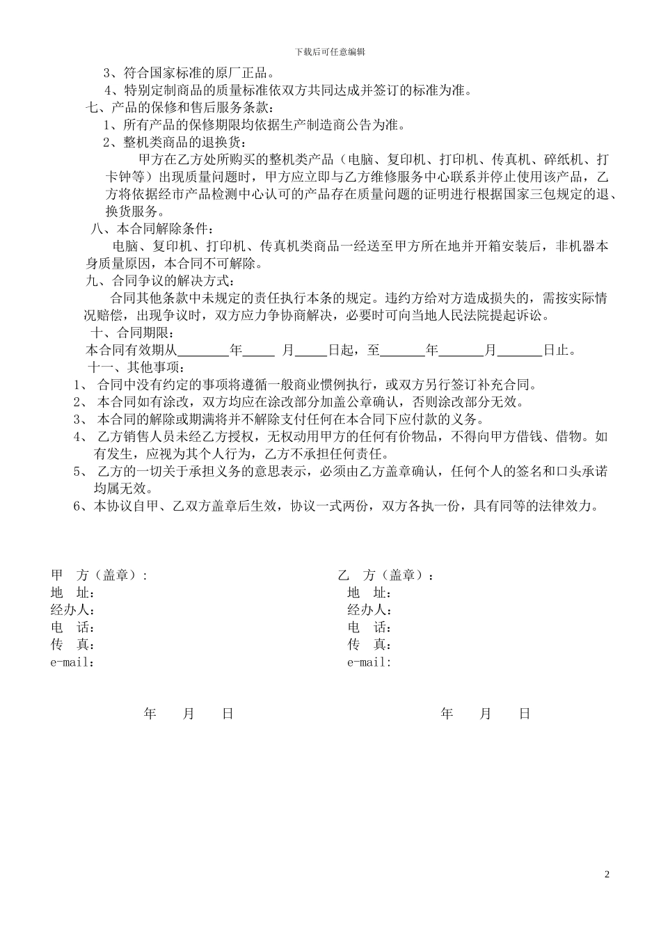 办公设备购销合同_第2页