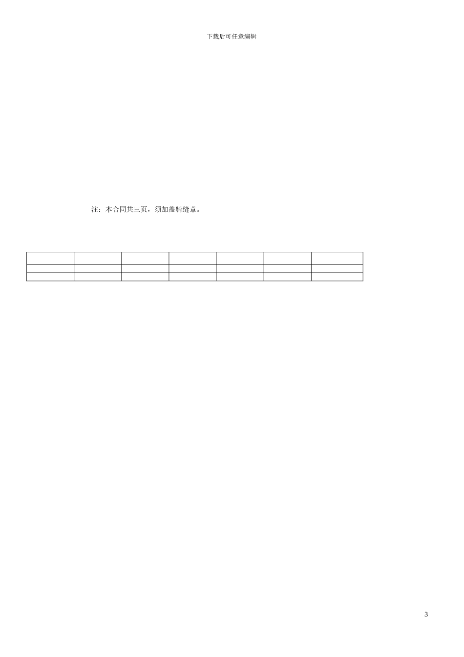 办公设备购销合同_第3页