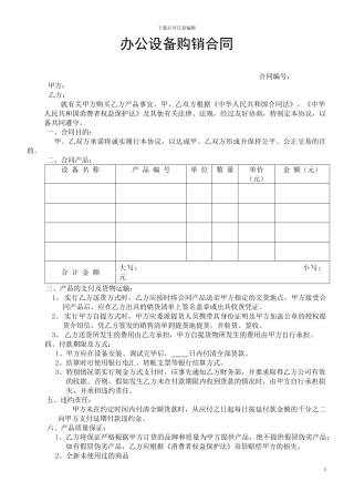 办公设备购销合同