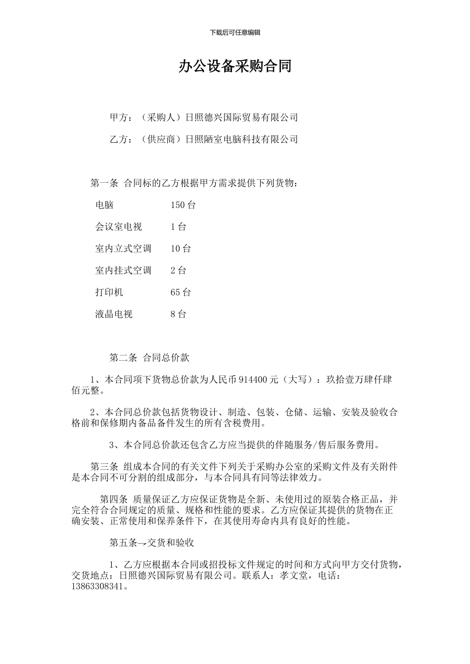 办公设备采购合同-(电器_第1页