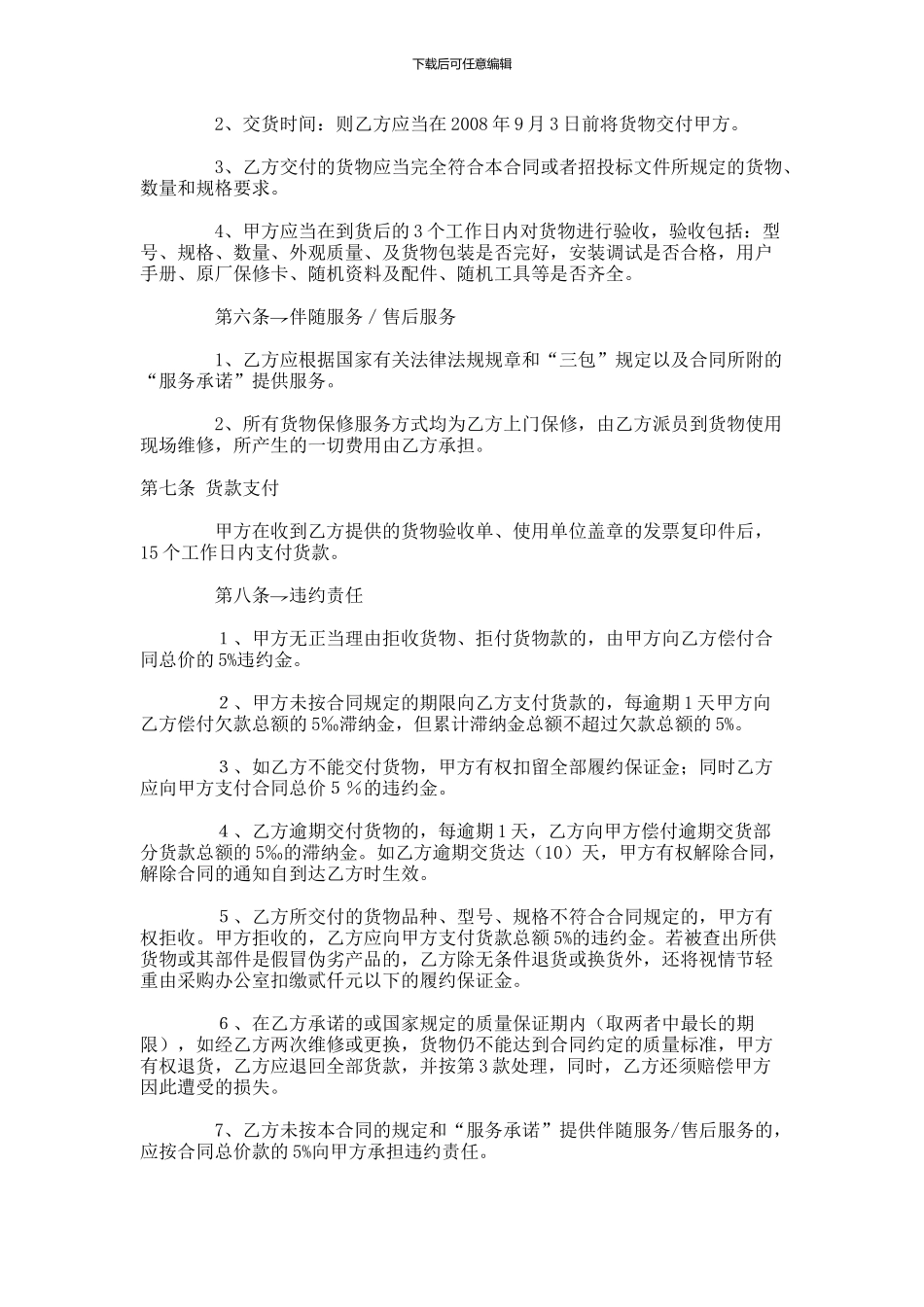 办公设备采购合同-(电器_第2页