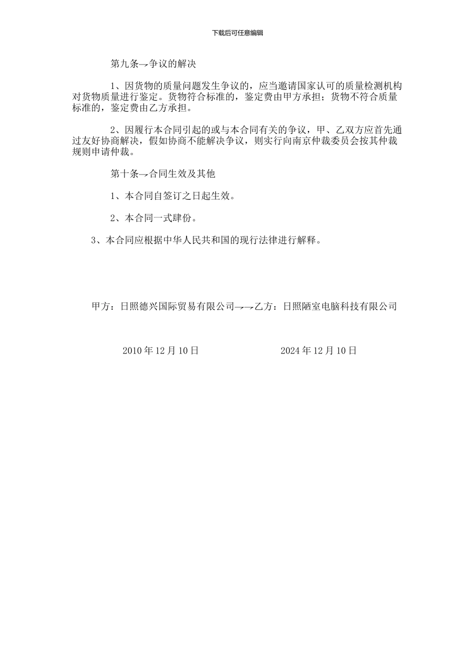 办公设备采购合同-(电器_第3页