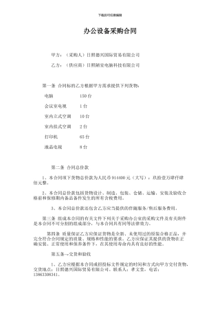 办公设备采购合同-(电器