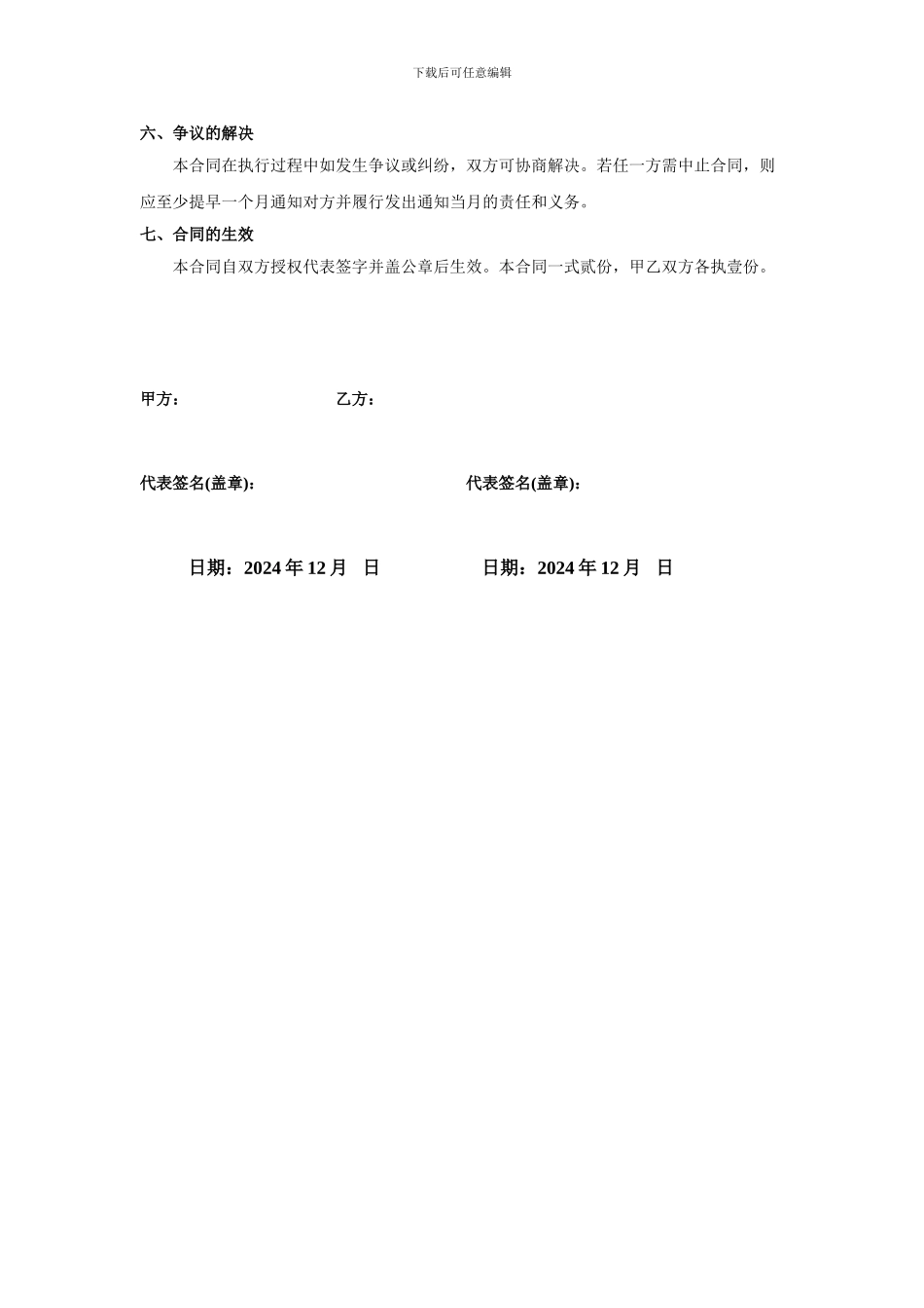 办公用电脑设备维护服务合同_第3页