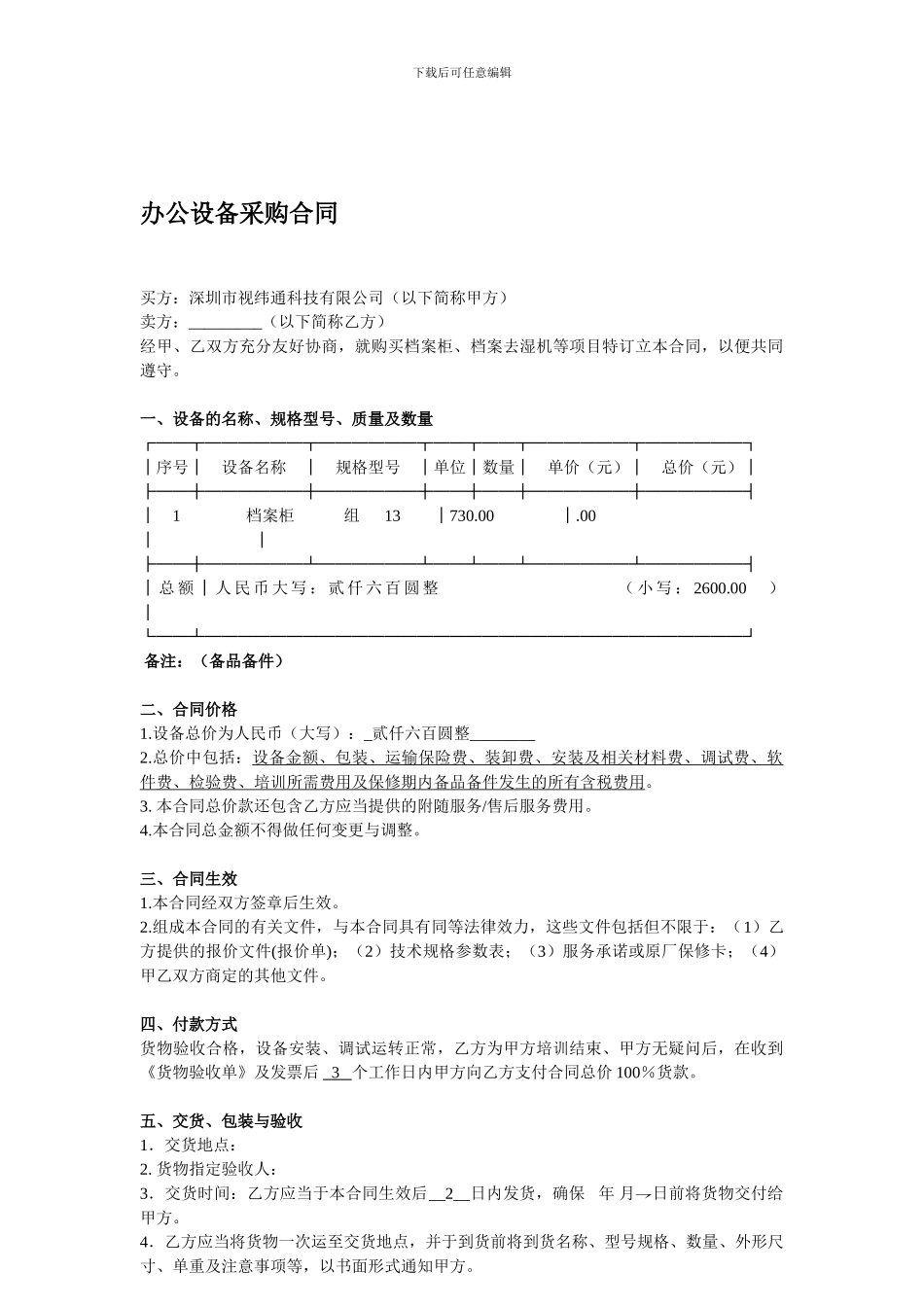 办公设备采购合同-_第1页