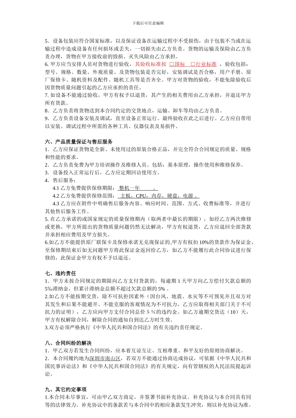 办公设备采购合同-_第2页