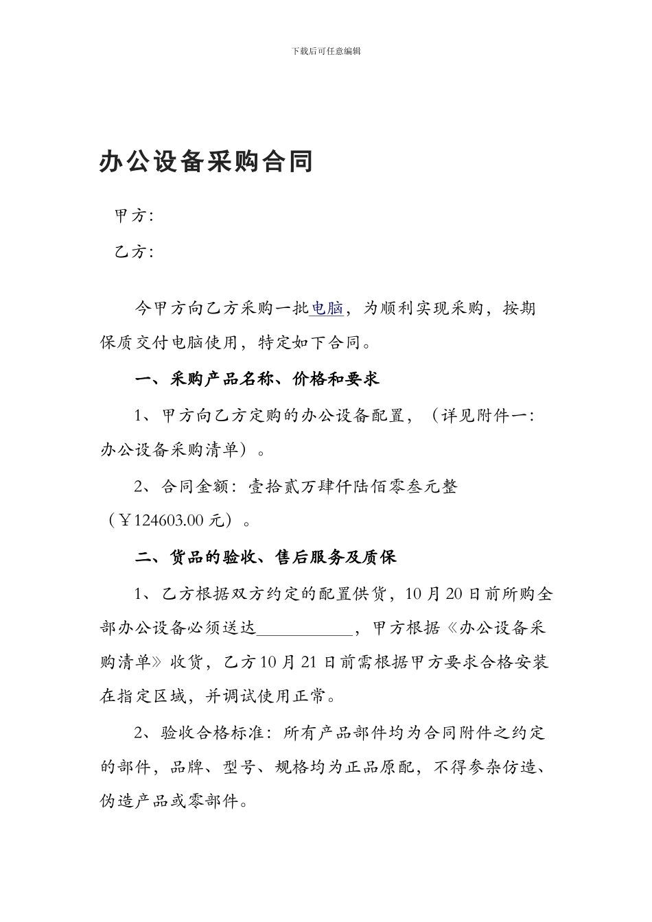 办公设备采购合同标准版_第1页