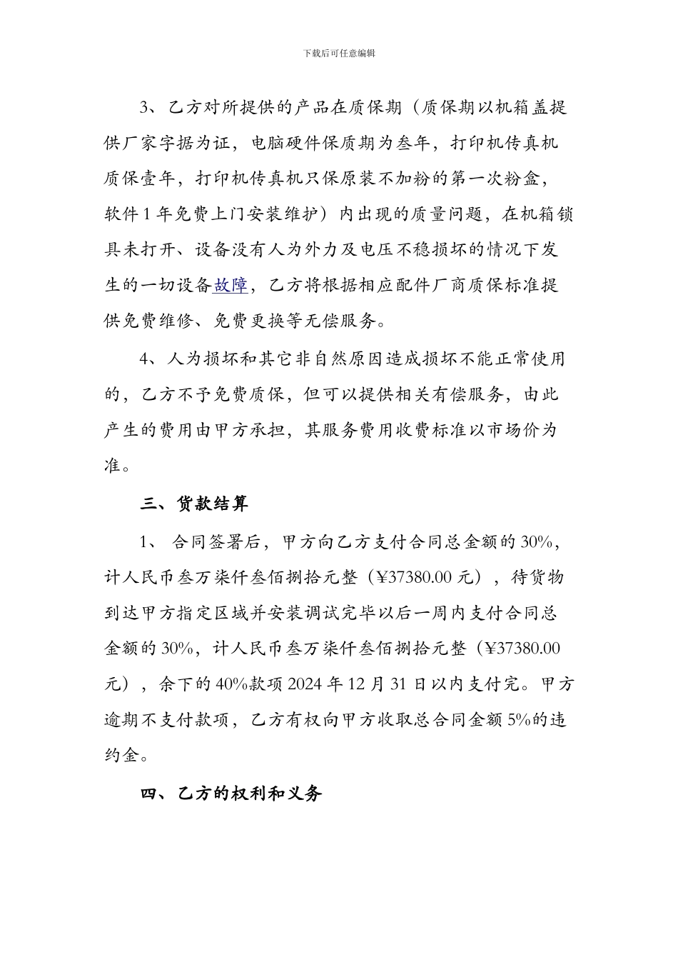 办公设备采购合同标准版_第2页