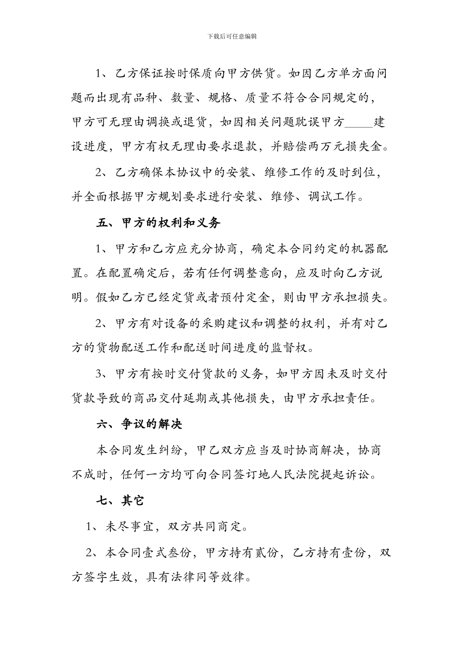 办公设备采购合同标准版_第3页