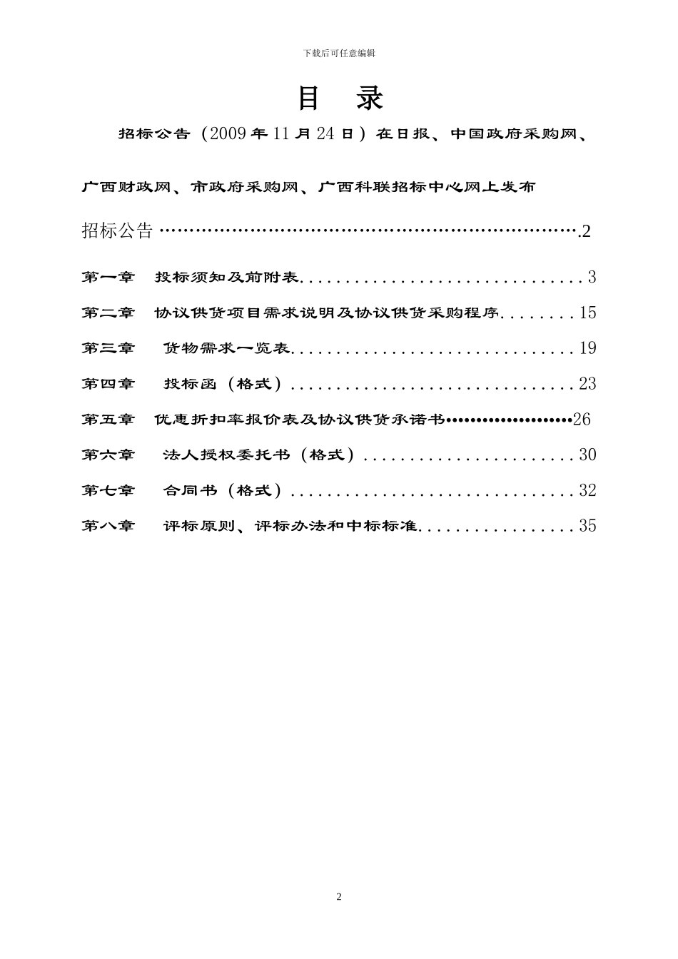 办公耗材年度协议供货商采购方案_第3页