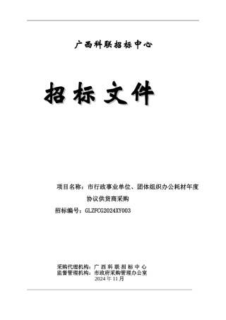 办公耗材年度协议供货商采购方案