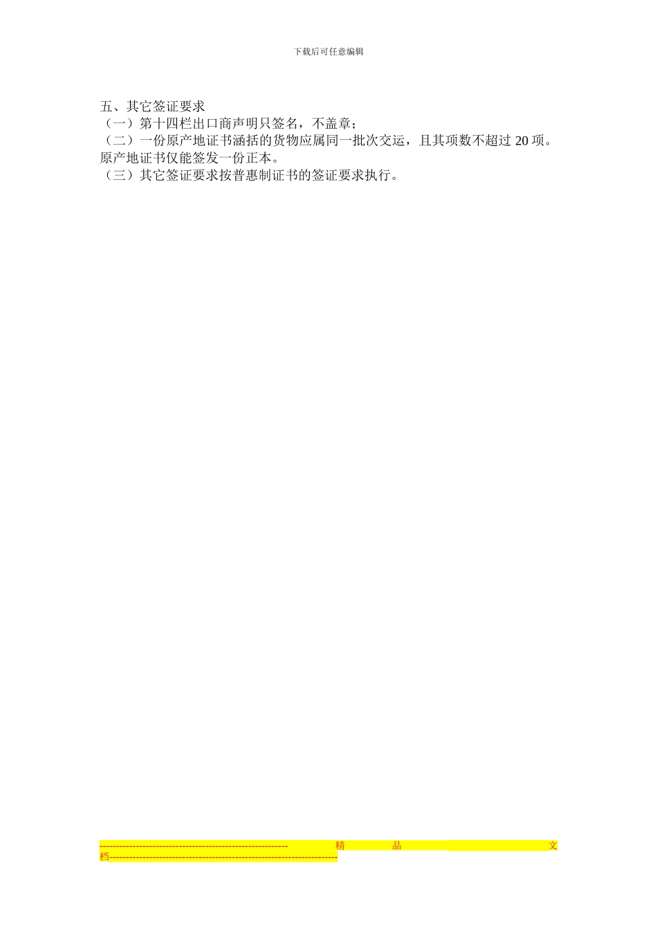 办理《海峡两岸合作框架协议》ECFA原产地证解决方案_第2页