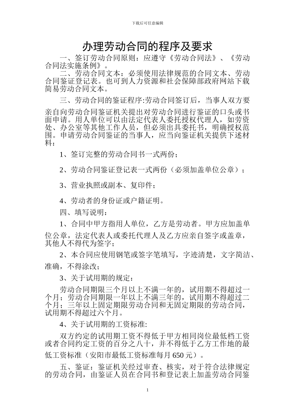 办理劳动合同的程序及要求_第1页
