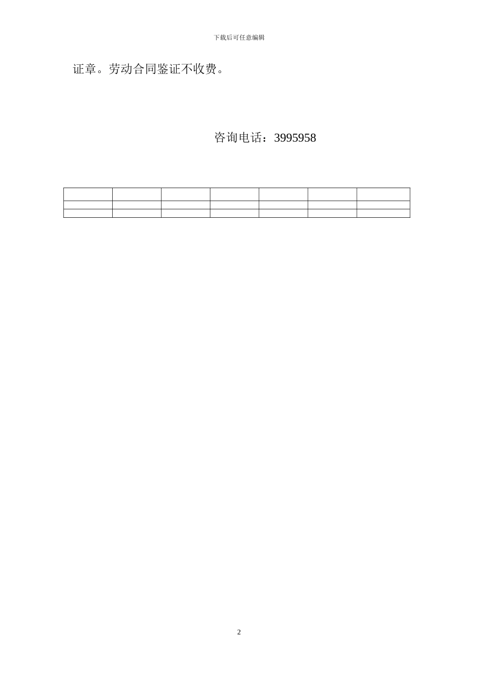 办理劳动合同的程序及要求_第2页