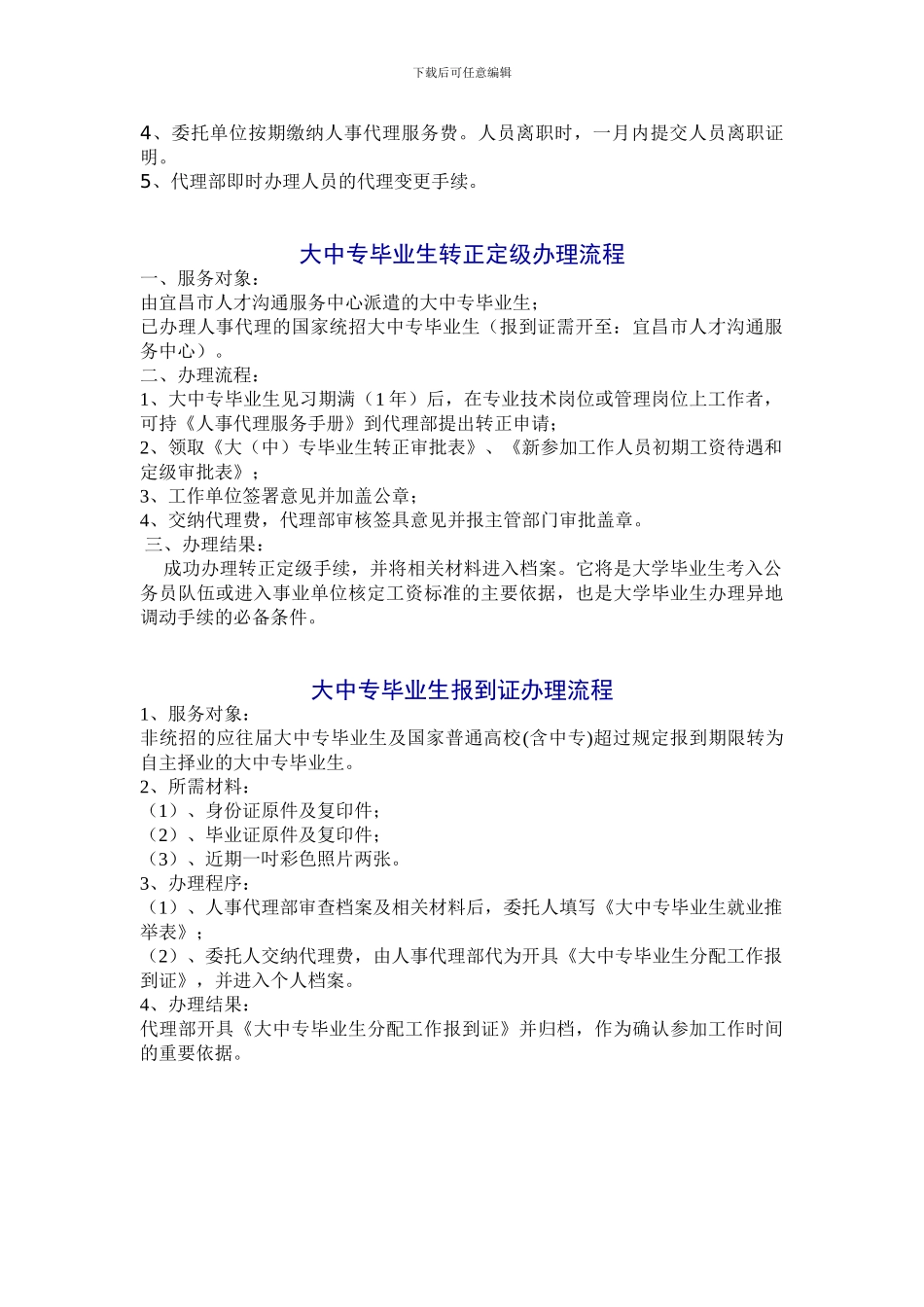 办理人事关系程序流程_第2页