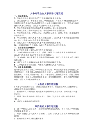 办理人事关系程序流程